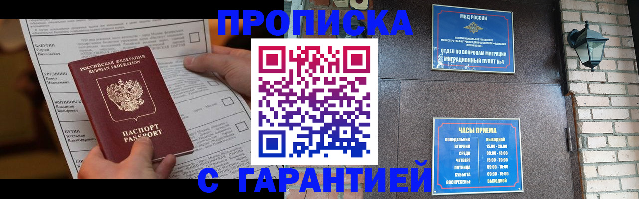временная регистрация гарантия в Мариинском Посаде